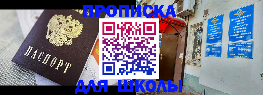 временная регистрация в Белокурихе