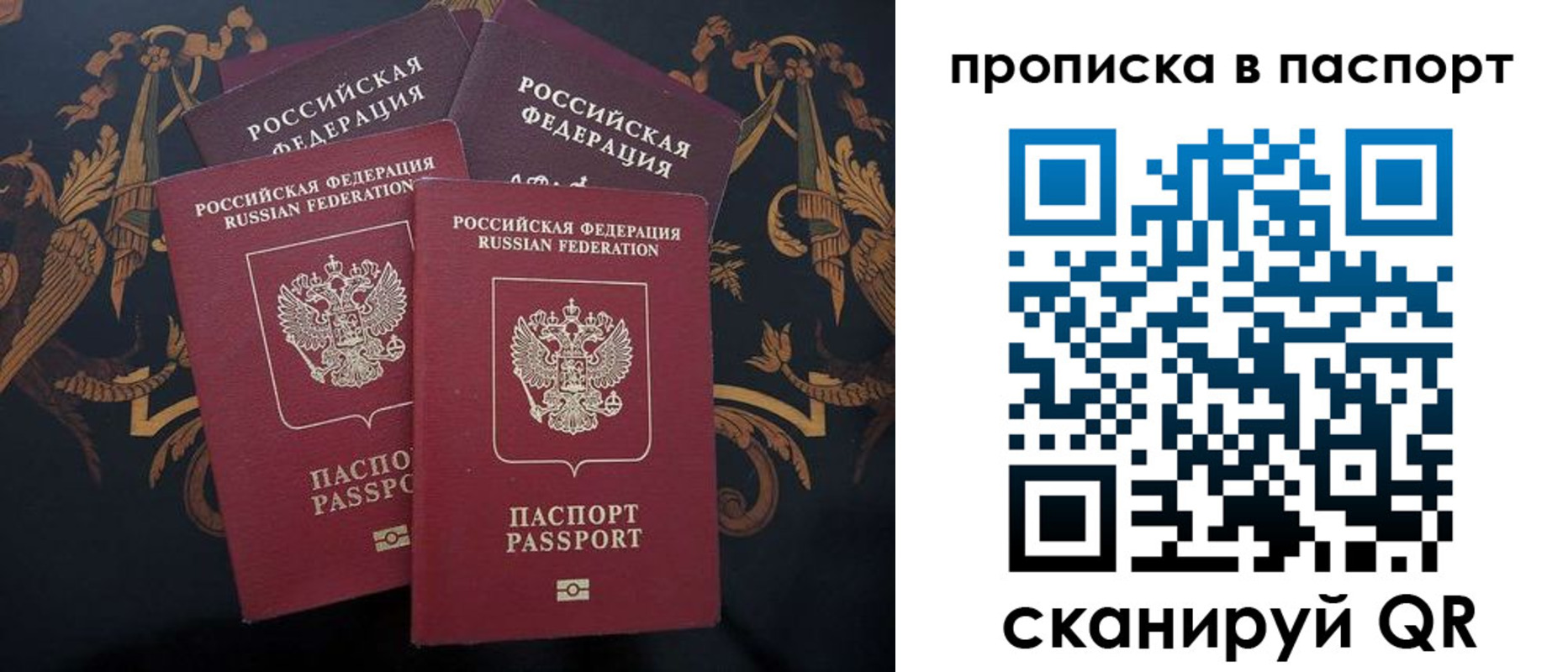 прописка паспорт в Белокурихе