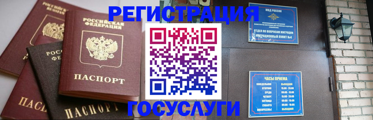 временная регистрация в Белокурихе