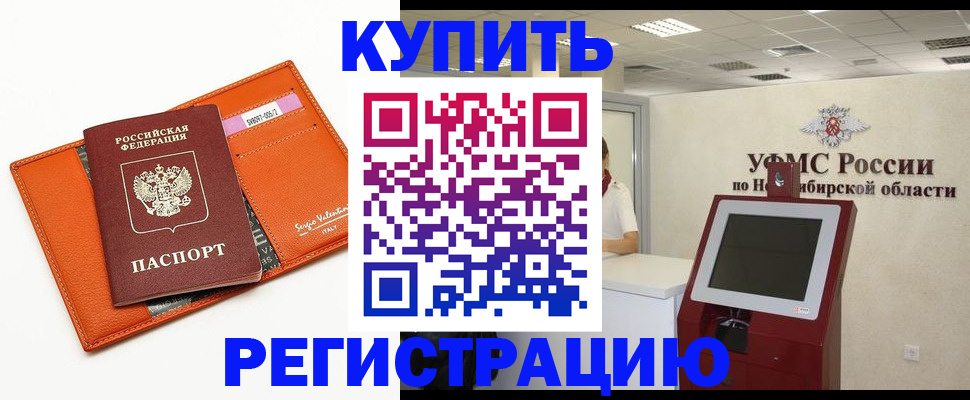 временная регистрация недорого в Белокурихе