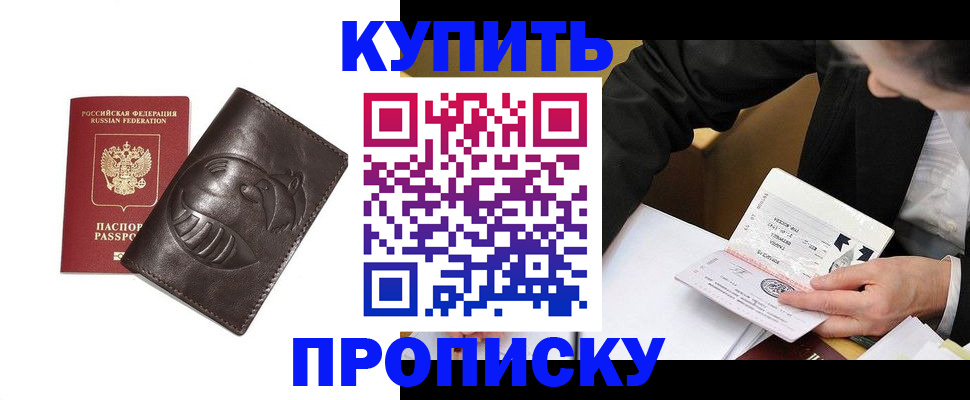 прописка для кредита в Белокурихе